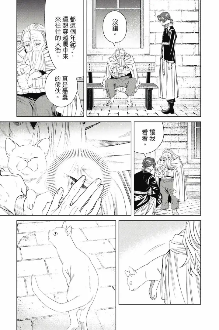 《葬送者芙莉莲》第14卷图142