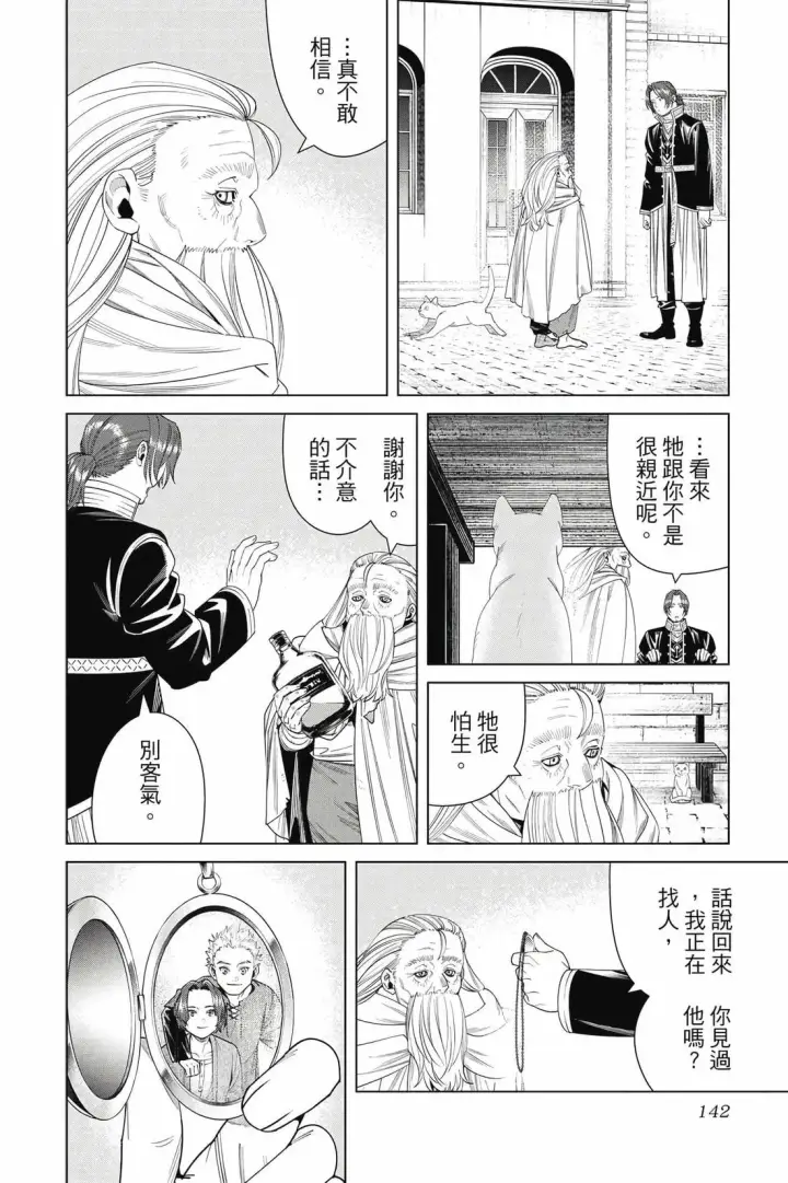 《葬送者芙莉莲》第14卷图143