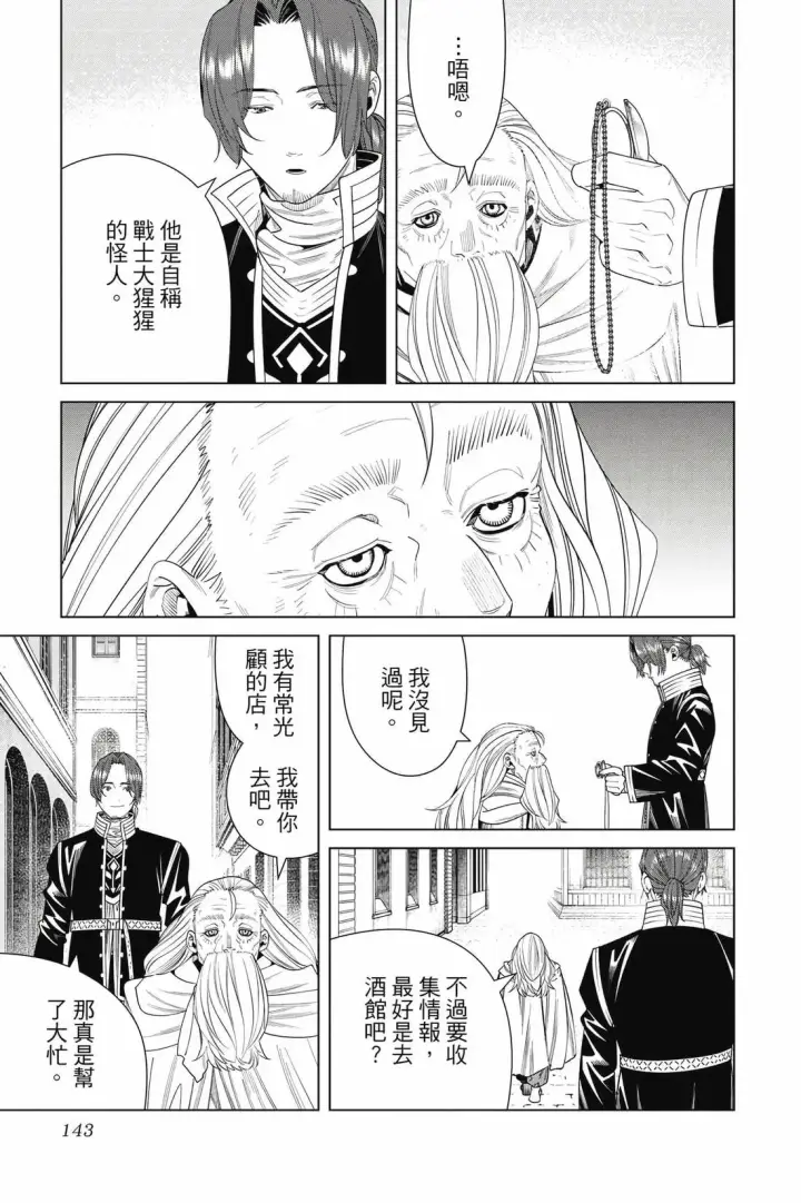 《葬送者芙莉莲》第14卷图144