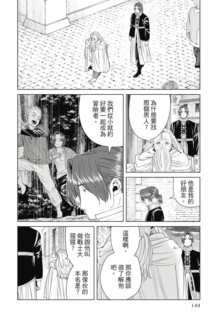 《葬送者芙莉莲》第14卷图145
