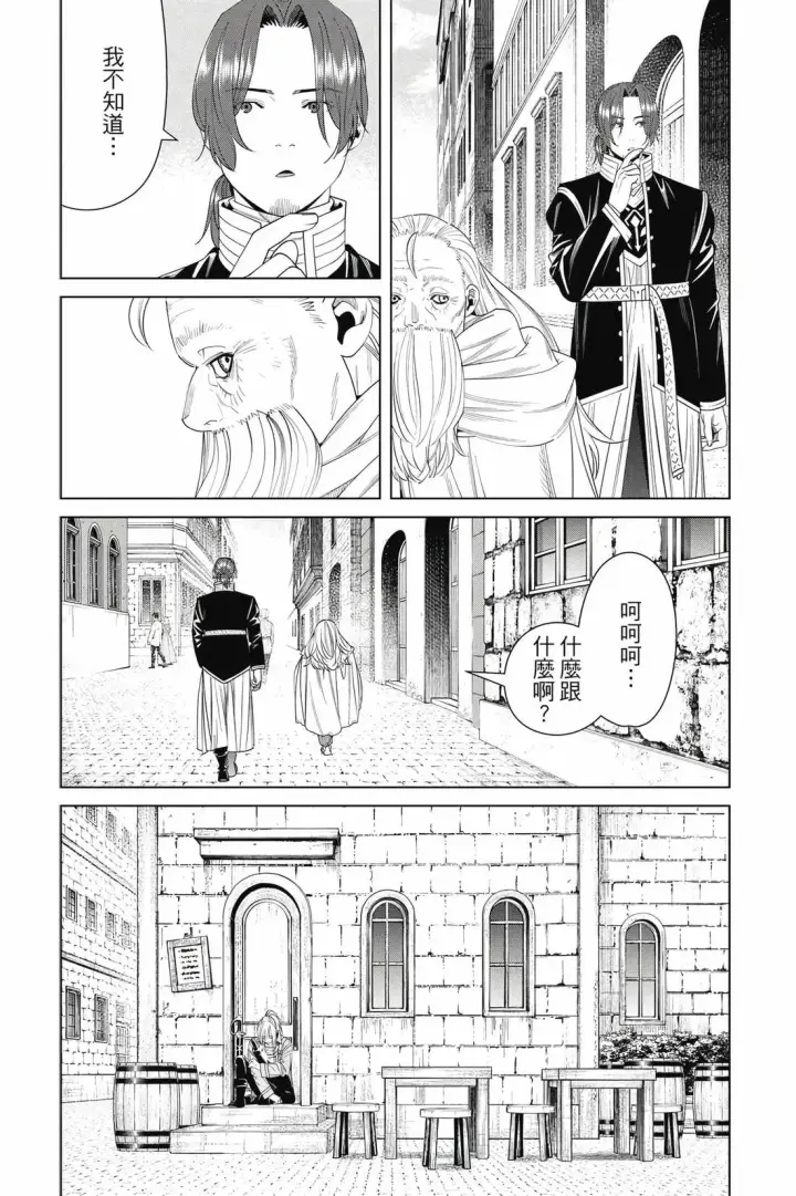 《葬送者芙莉莲》第14卷图146