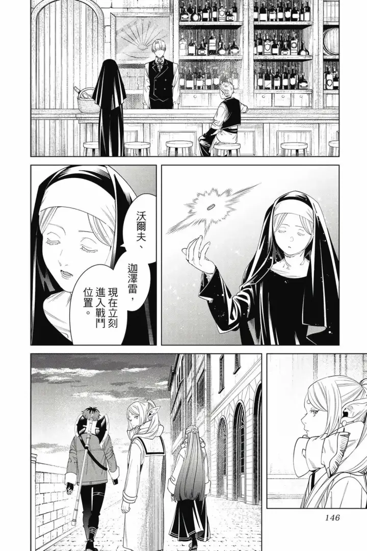 《葬送者芙莉莲》第14卷图147