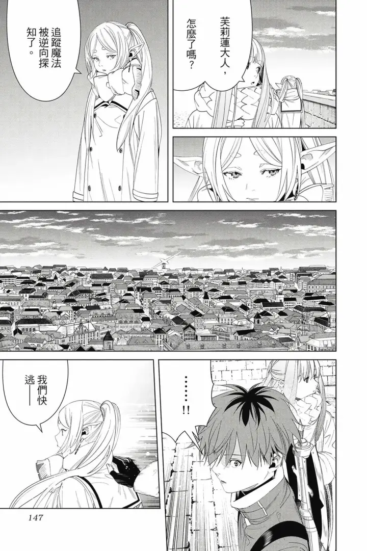 《葬送者芙莉莲》第14卷图148