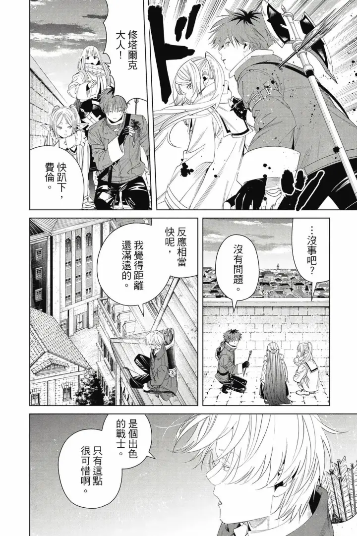 《葬送者芙莉莲》第14卷图149