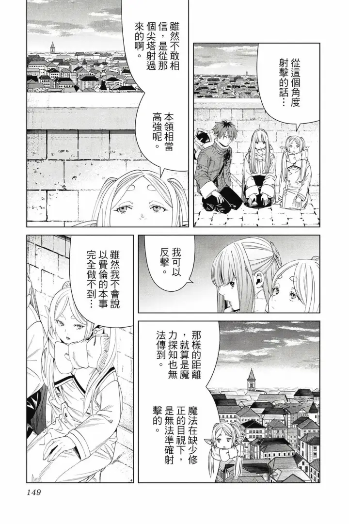 《葬送者芙莉莲》第14卷图150