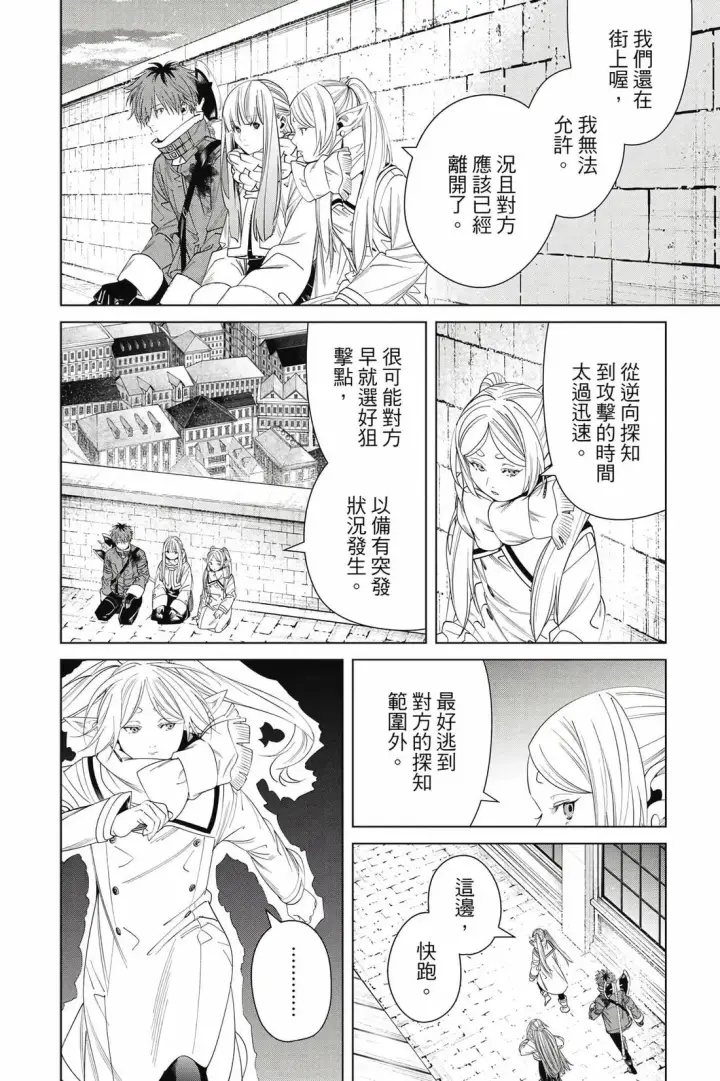 《葬送者芙莉莲》第14卷图151