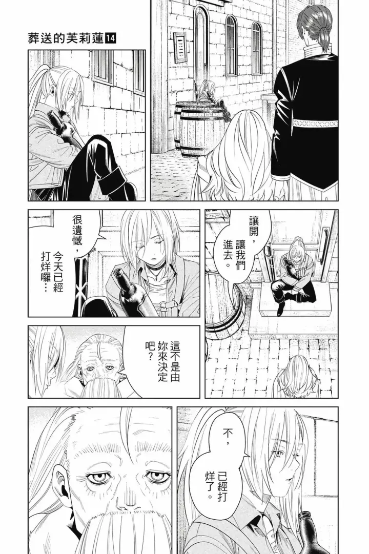 《葬送者芙莉莲》第14卷图152