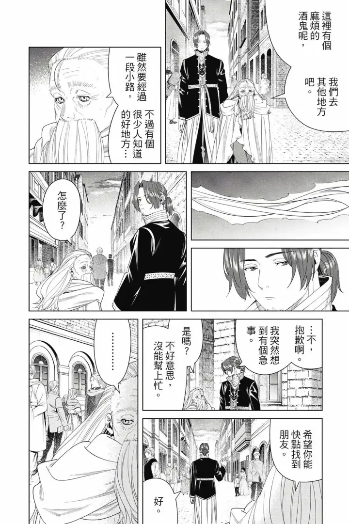 《葬送者芙莉莲》第14卷图153