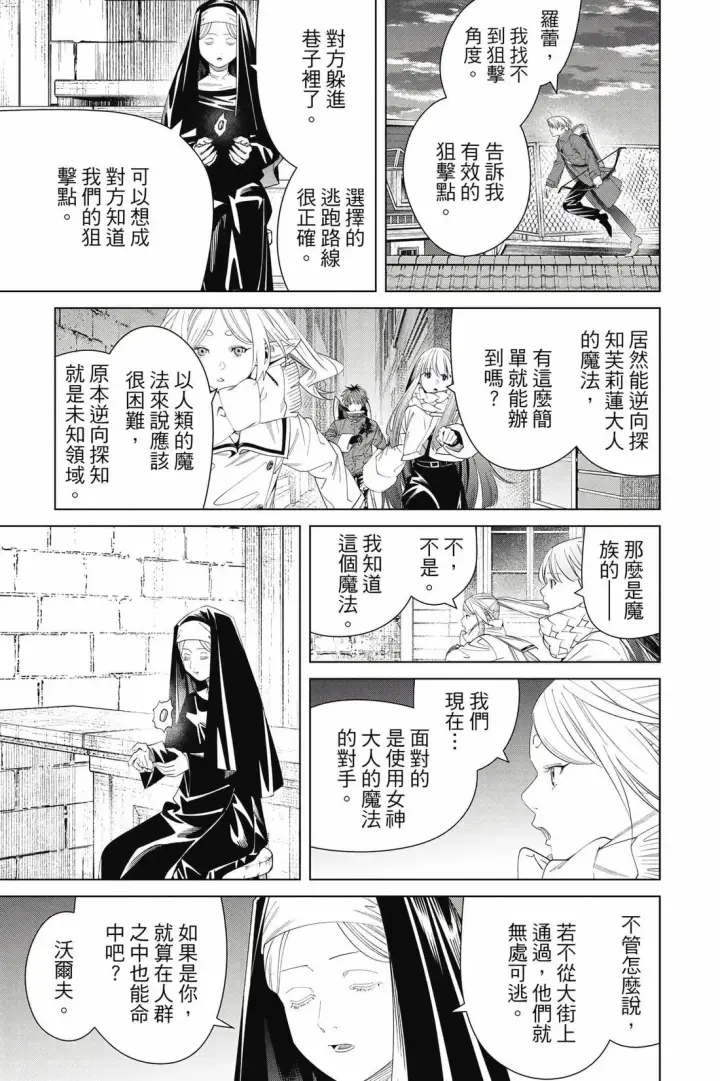 《葬送者芙莉莲》第14卷图154