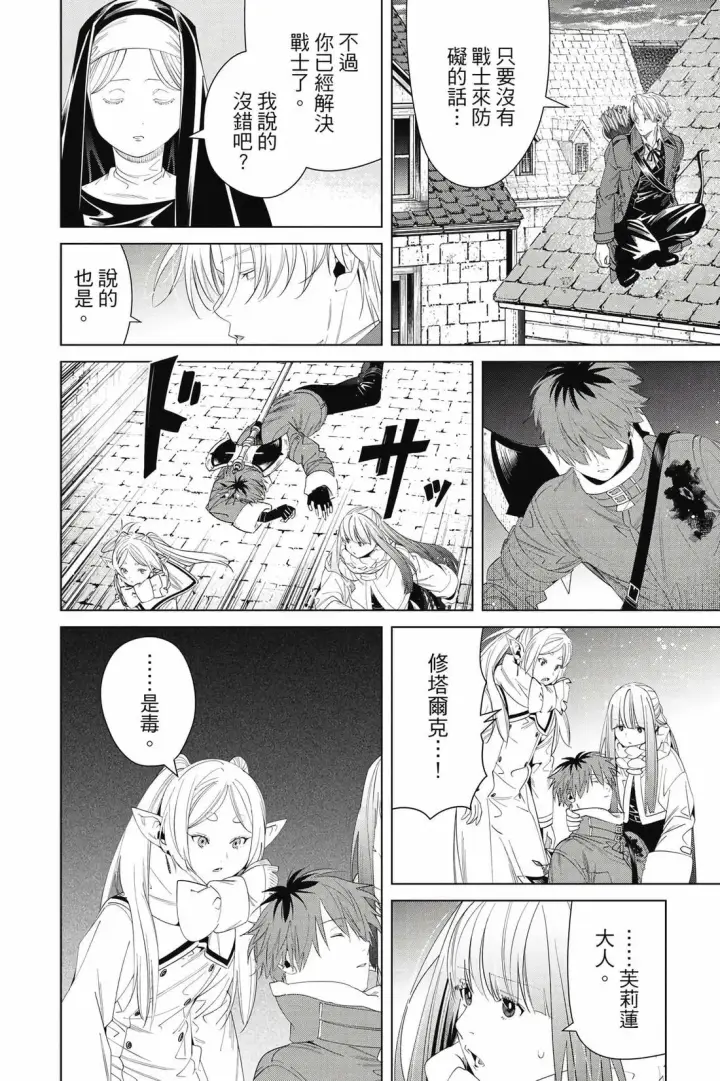 《葬送者芙莉莲》第14卷图155