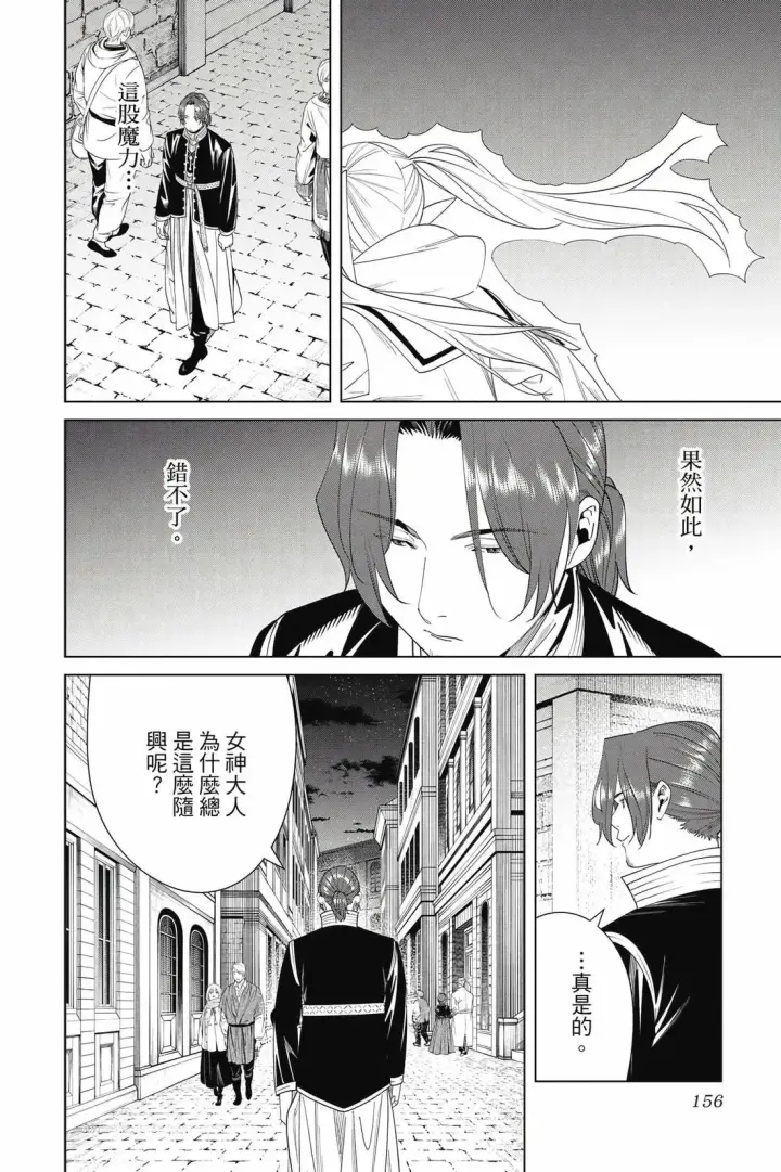 《葬送者芙莉莲》第14卷图157