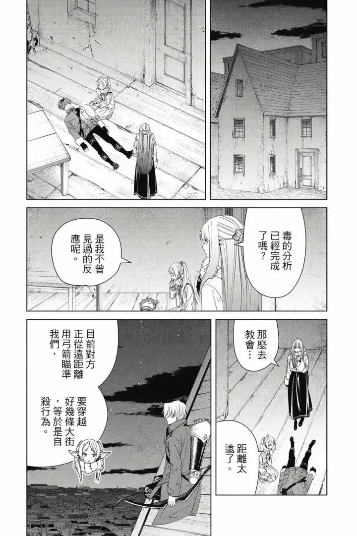 《葬送者芙莉莲》第14卷图158