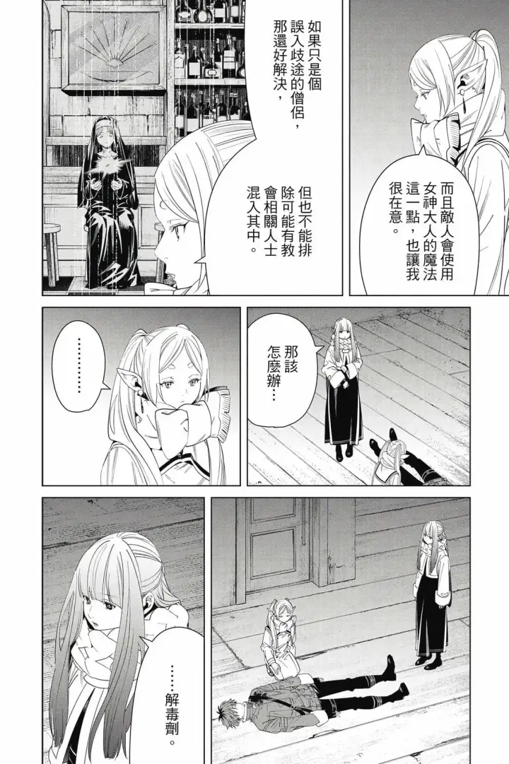 《葬送者芙莉莲》第14卷图159