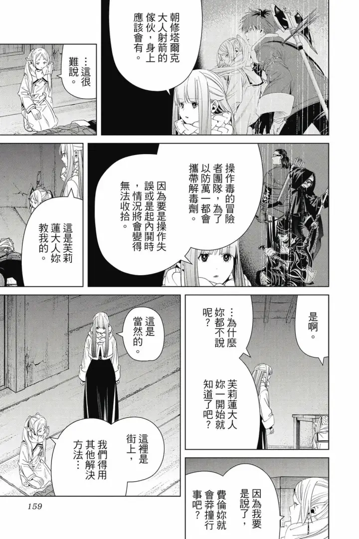 《葬送者芙莉莲》第14卷图160