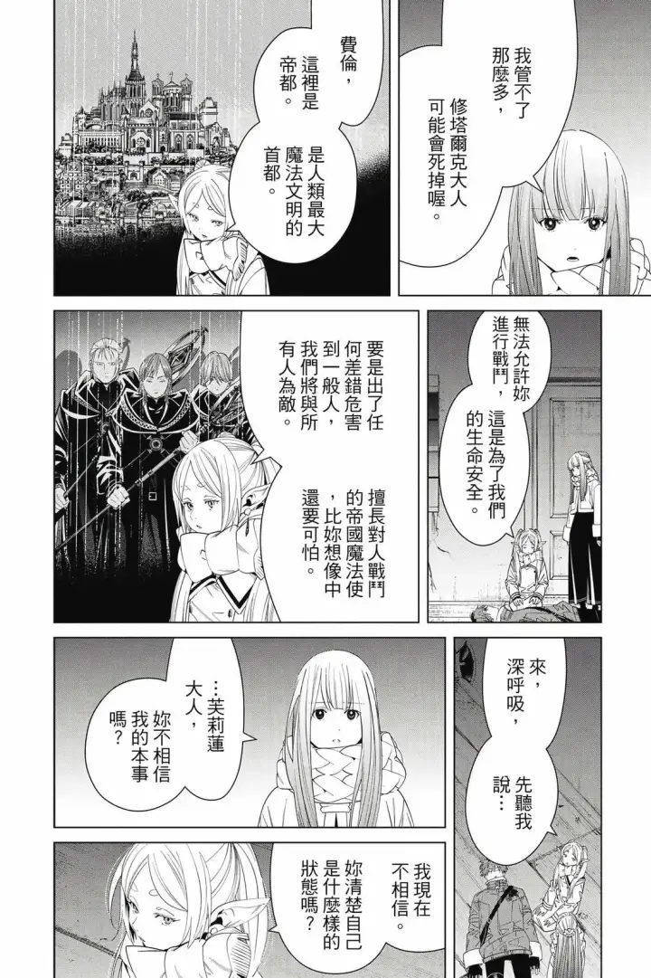 《葬送者芙莉莲》第14卷图161