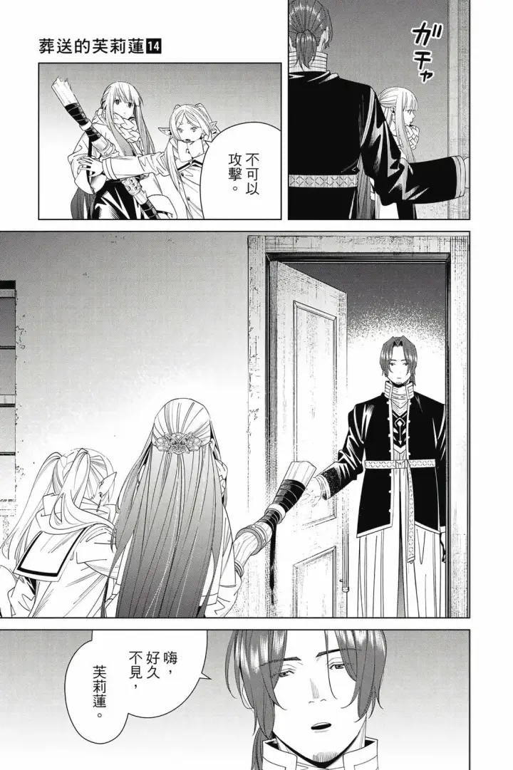 《葬送者芙莉莲》第14卷图162