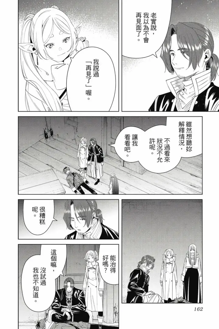 《葬送者芙莉莲》第14卷图163