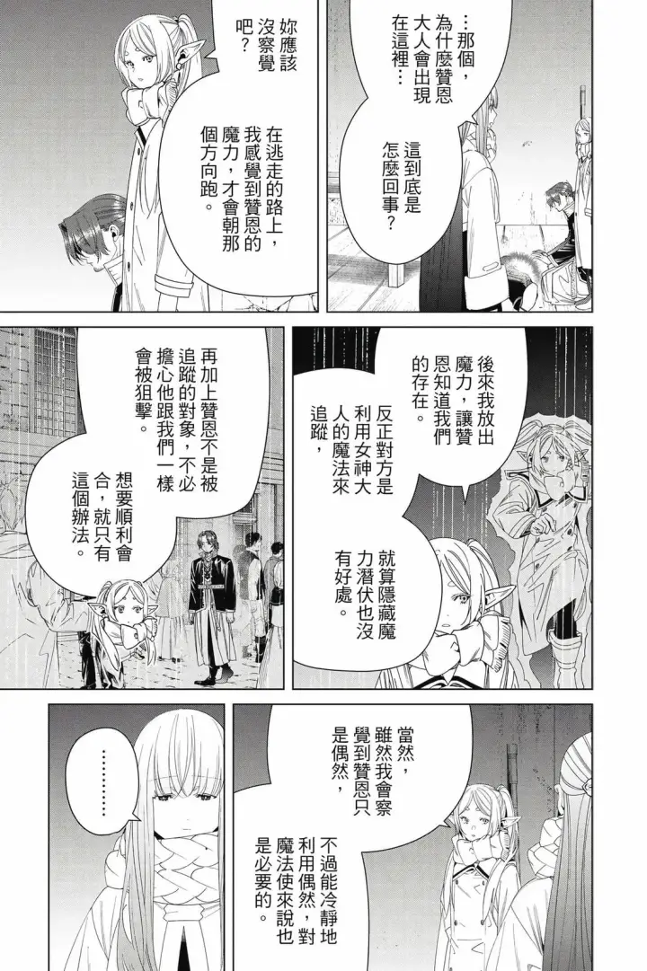 《葬送者芙莉莲》第14卷图164