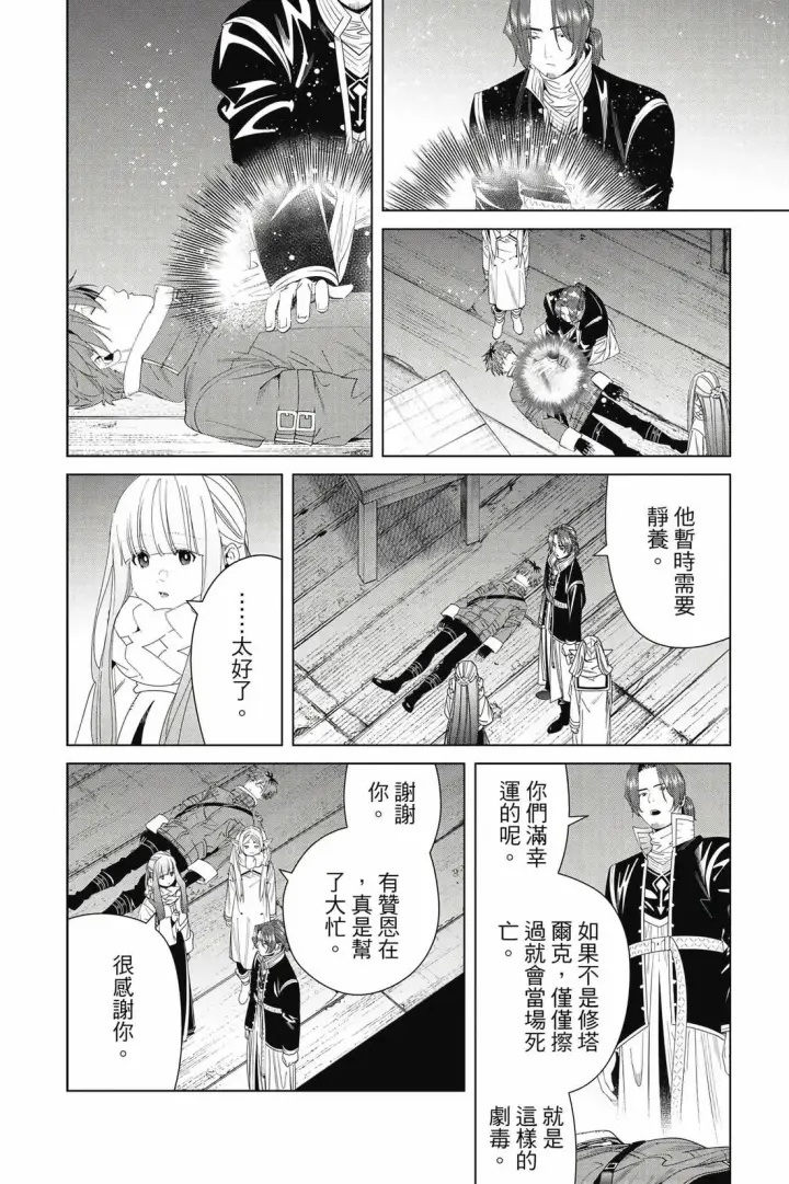 《葬送者芙莉莲》第14卷图165