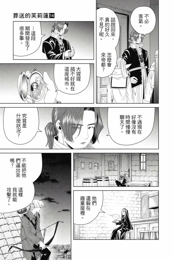 《葬送者芙莉莲》第14卷图166