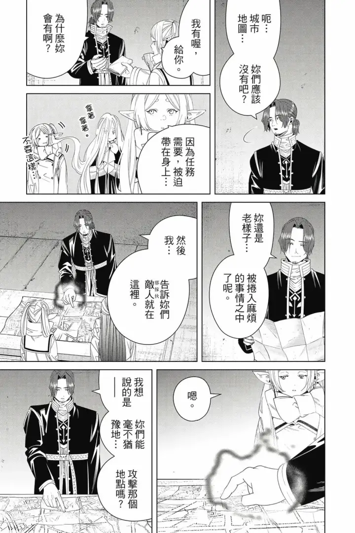 《葬送者芙莉莲》第14卷图168