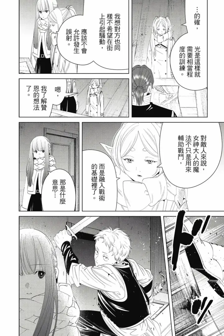 《葬送者芙莉莲》第14卷图169