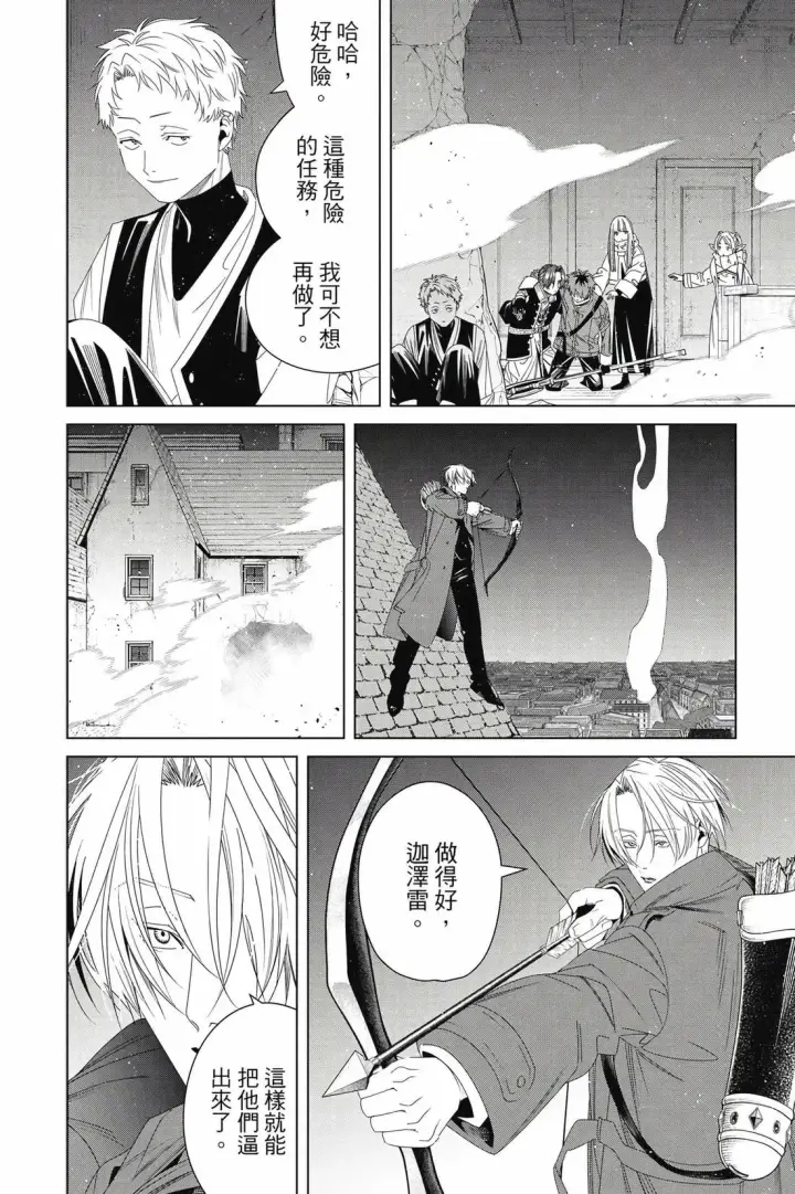 《葬送者芙莉莲》第14卷图171
