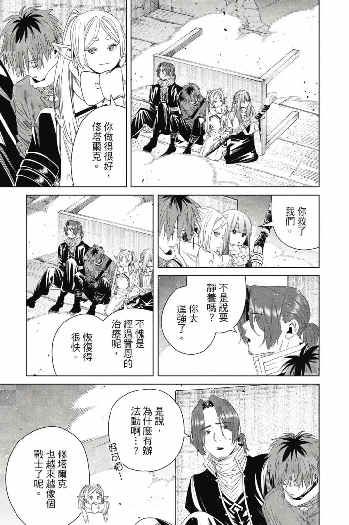 《葬送者芙莉莲》第14卷图172