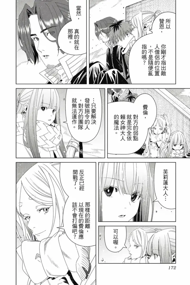 《葬送者芙莉莲》第14卷图173