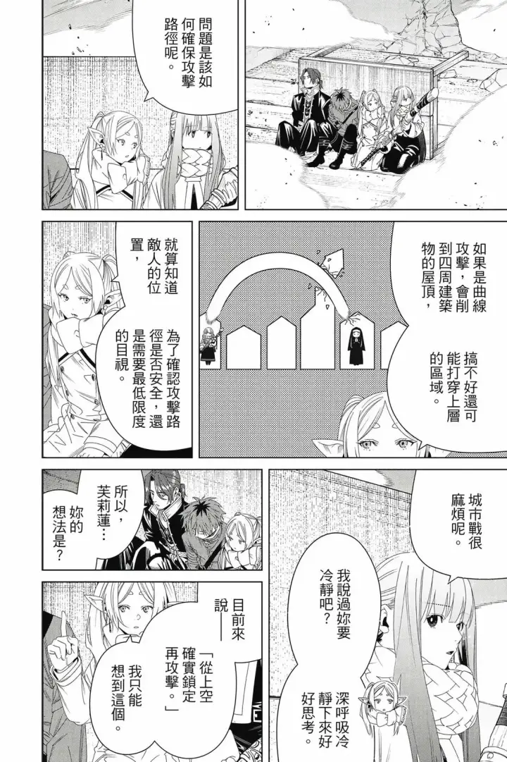 《葬送者芙莉莲》第14卷图175