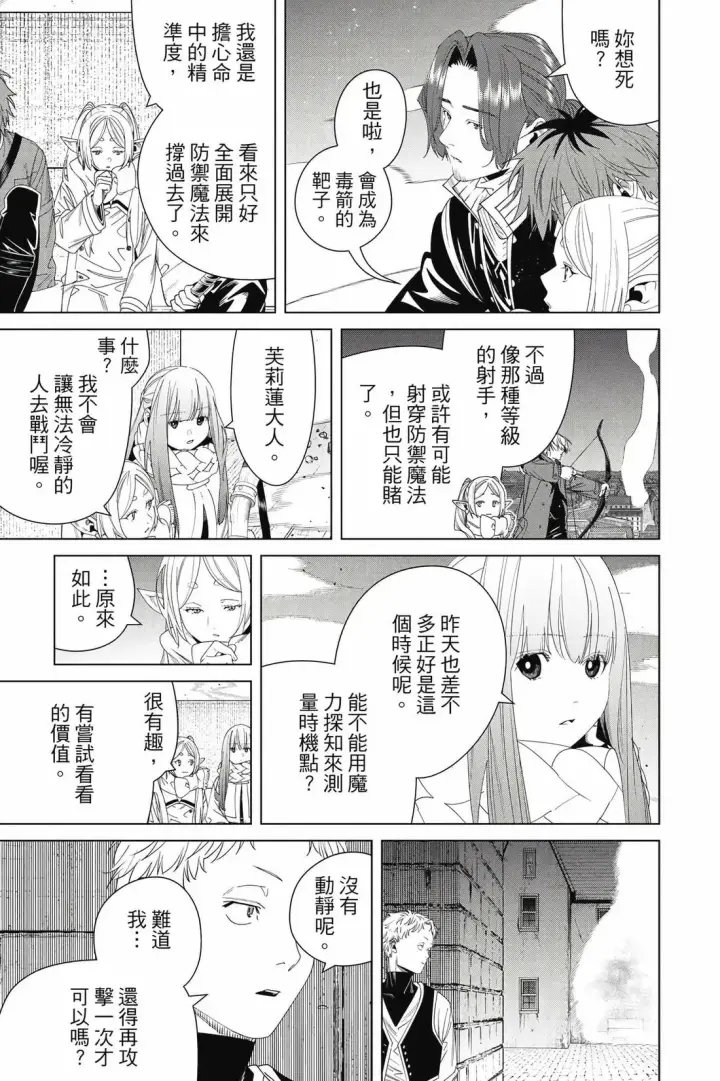 《葬送者芙莉莲》第14卷图176