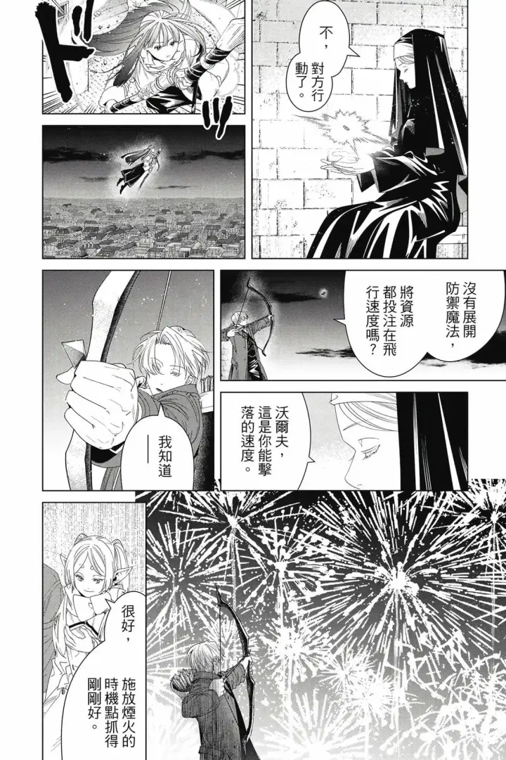《葬送者芙莉莲》第14卷图177