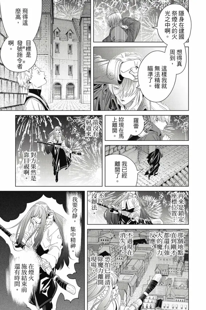 《葬送者芙莉莲》第14卷图178