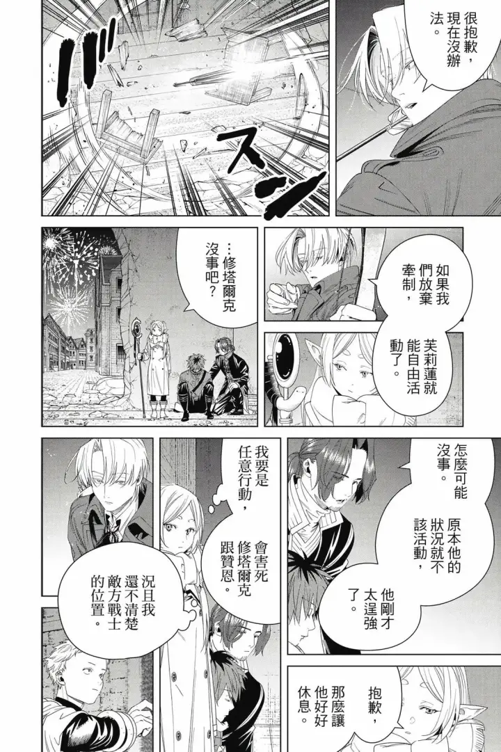 《葬送者芙莉莲》第14卷图181