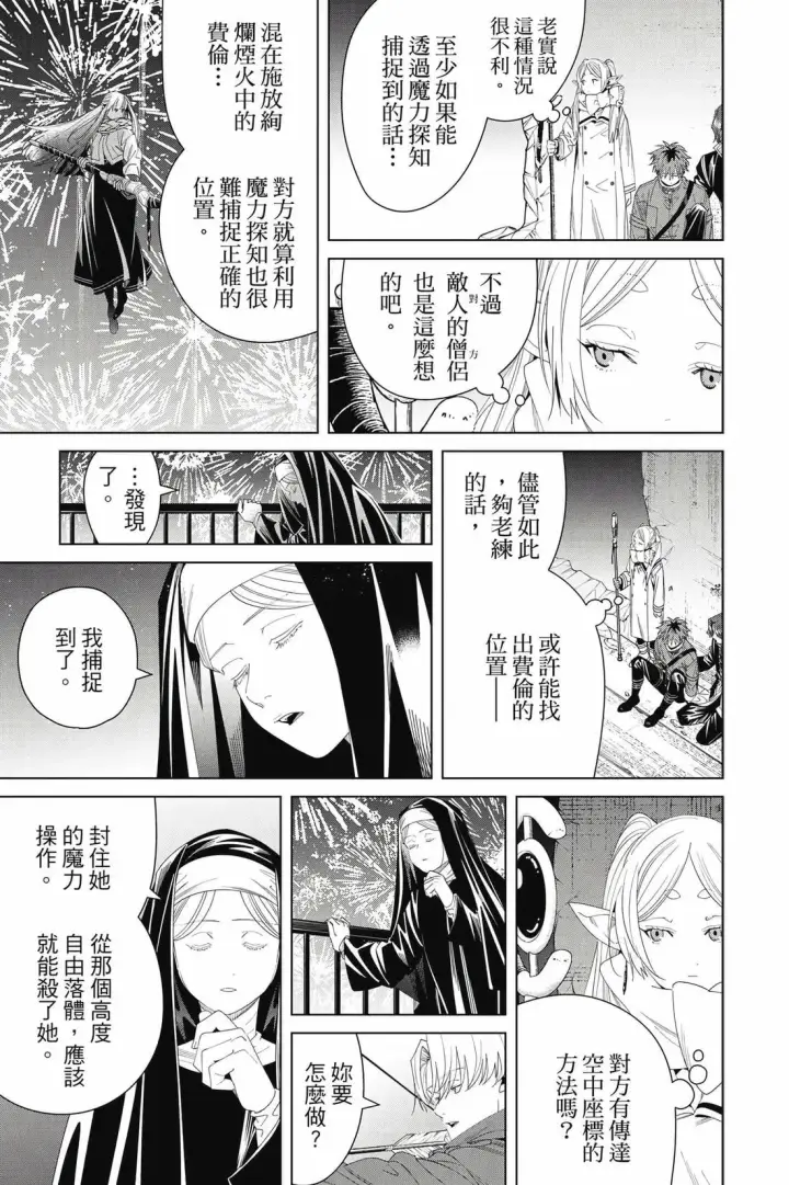 《葬送者芙莉莲》第14卷图182
