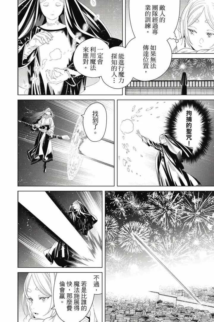 《葬送者芙莉莲》第14卷图183