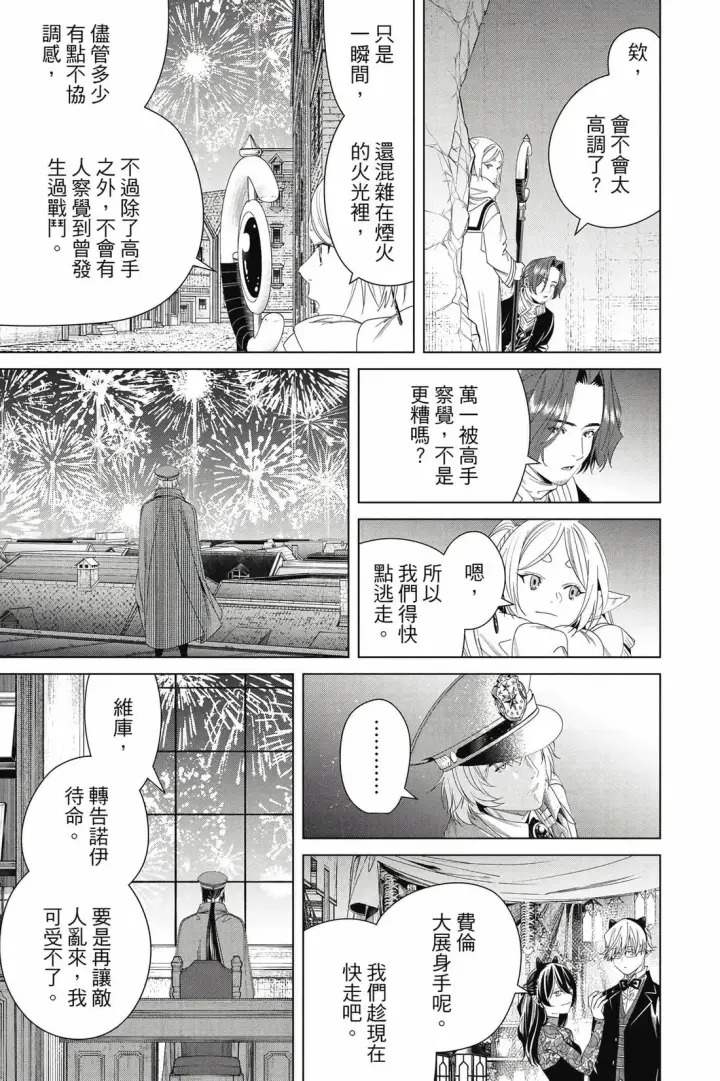 《葬送者芙莉莲》第14卷图184