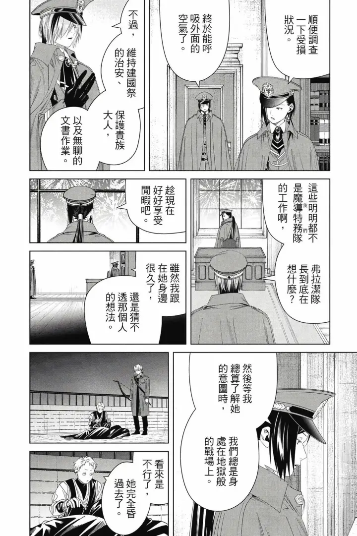 《葬送者芙莉莲》第14卷图185