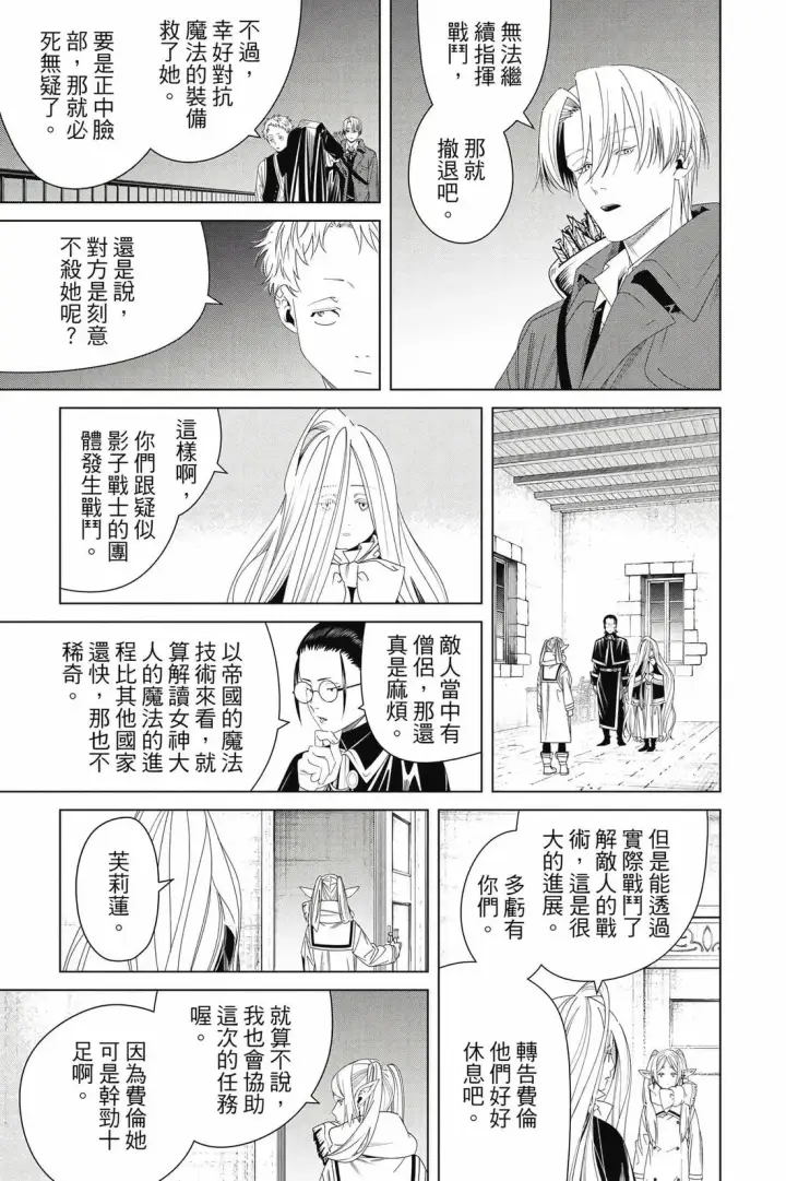 《葬送者芙莉莲》第14卷图186