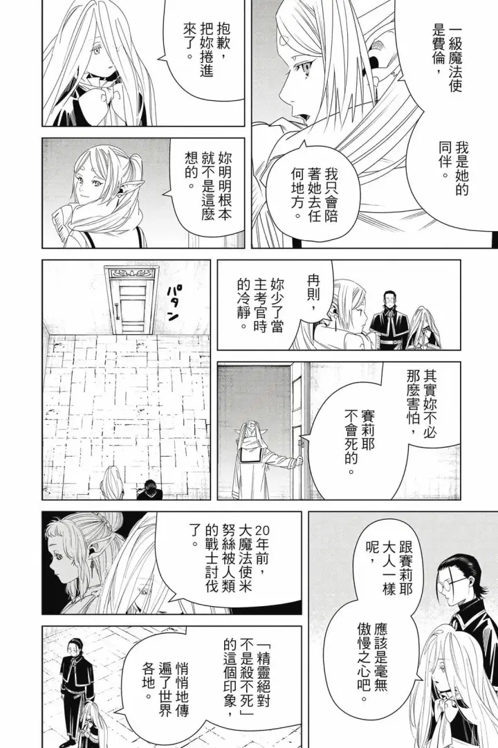 《葬送者芙莉莲》第14卷图187