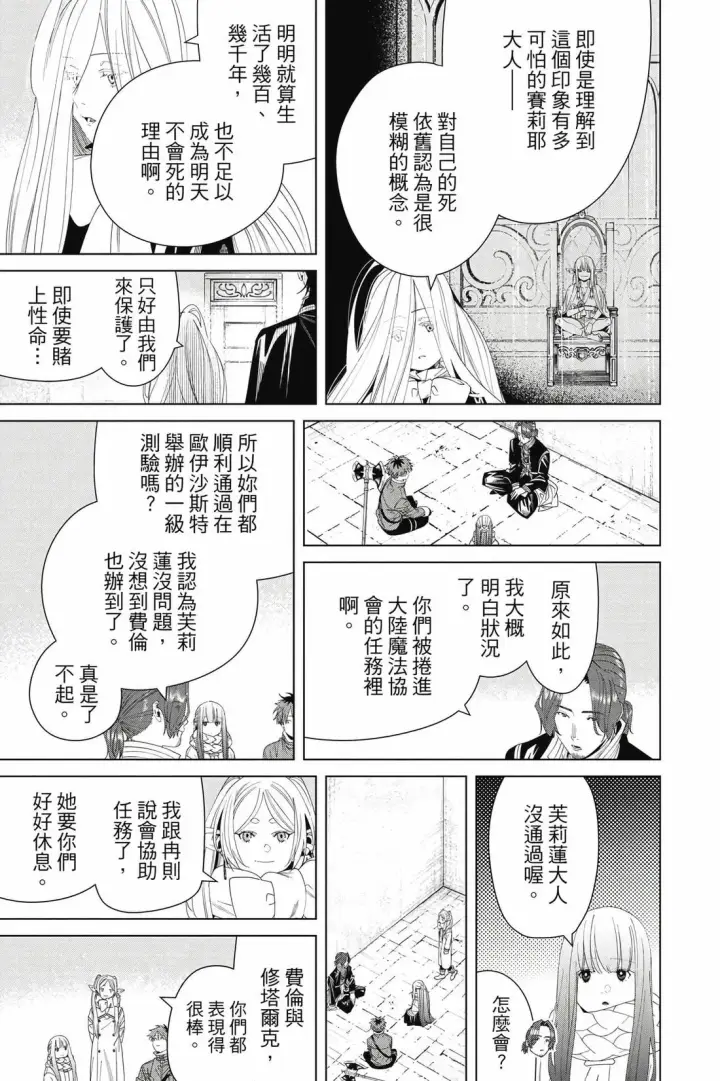 《葬送者芙莉莲》第14卷图188