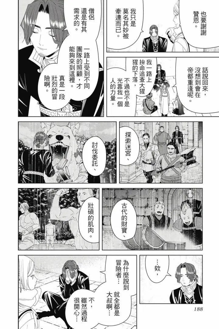 《葬送者芙莉莲》第14卷图189