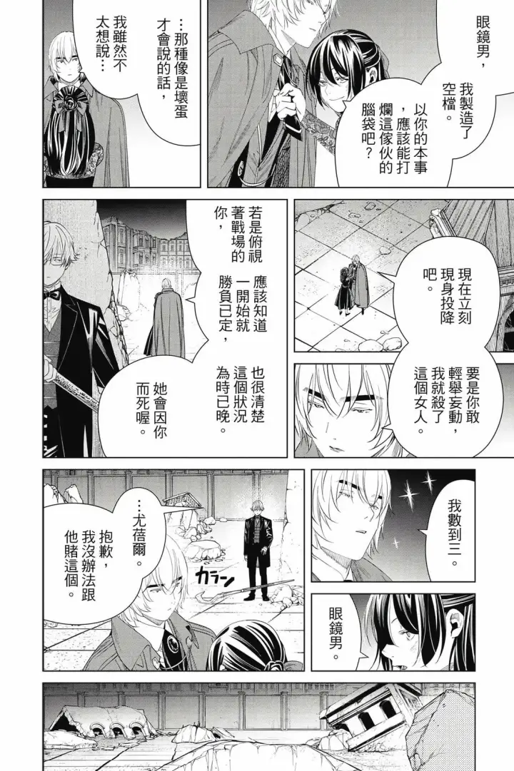 《葬送者芙莉莲》第14卷图19