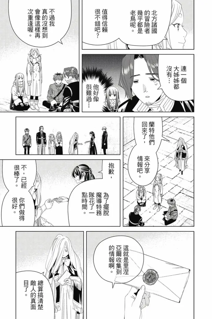 《葬送者芙莉莲》第14卷图190