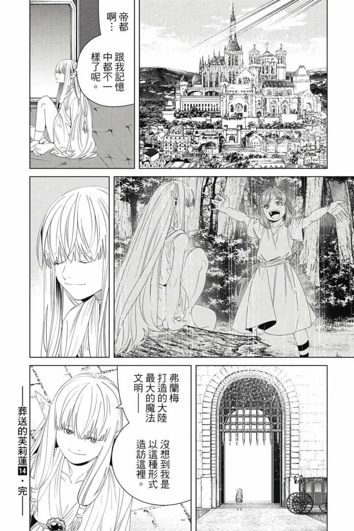 《葬送者芙莉莲》第14卷图191