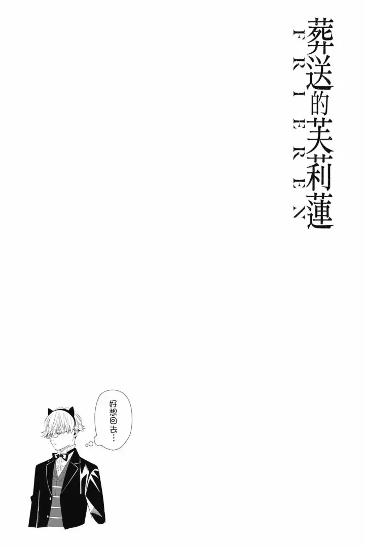 《葬送者芙莉莲》第14卷图192