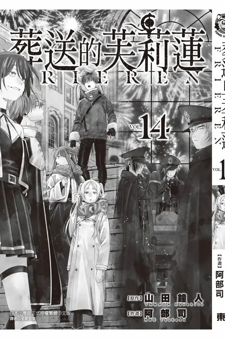 《葬送者芙莉莲》第14卷图194