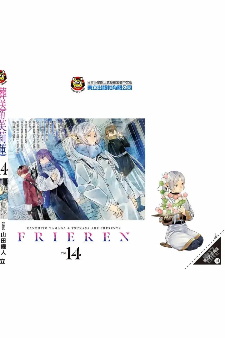 《葬送者芙莉莲》第14卷图195