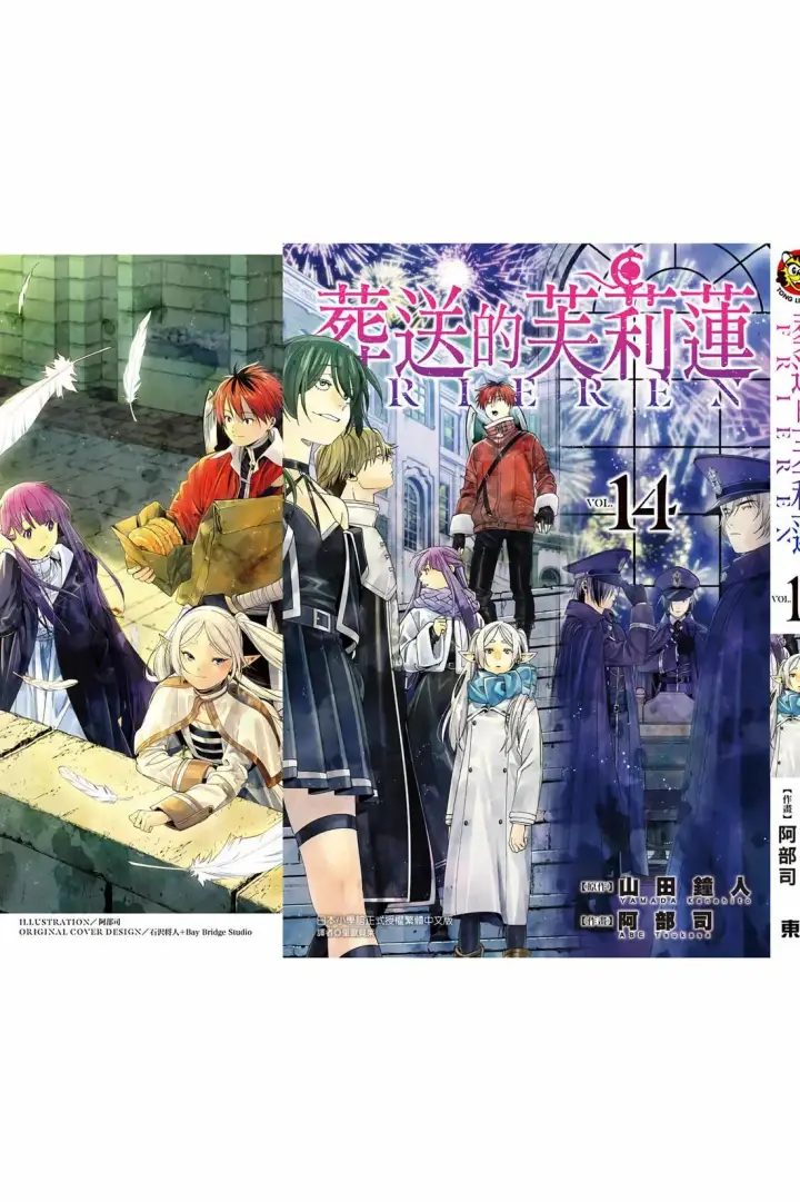 《葬送者芙莉莲》第14卷图196