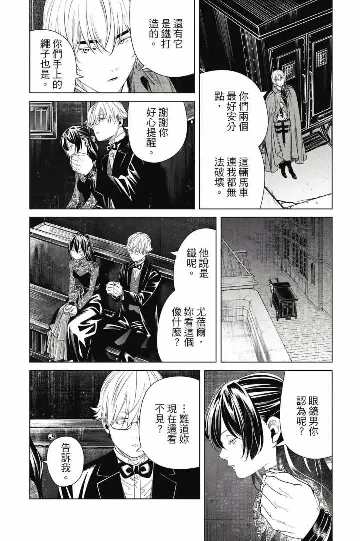 《葬送者芙莉莲》第14卷图21